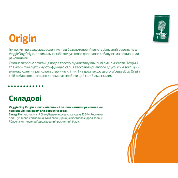 Сухий корм для собак Green Petfood VeggieDog Origin, вегітаріанський, безглютеновий, червона сочевиця, 900 г