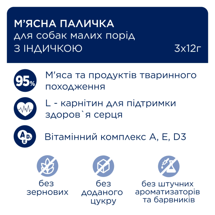 М'ясна паличка Club 4 Paws (Клуб 4 лапи) Premium, для дорослих собак малих порід, зі смаком індички, 36 г
