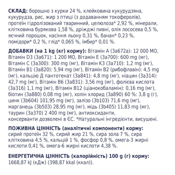 Сухой корм Club 4 Paws (Клуб 4 лапы) Hairball Control, для взрослых кошек, с эффектом выведения шерсти из пищеварительного тракта, 2 кг