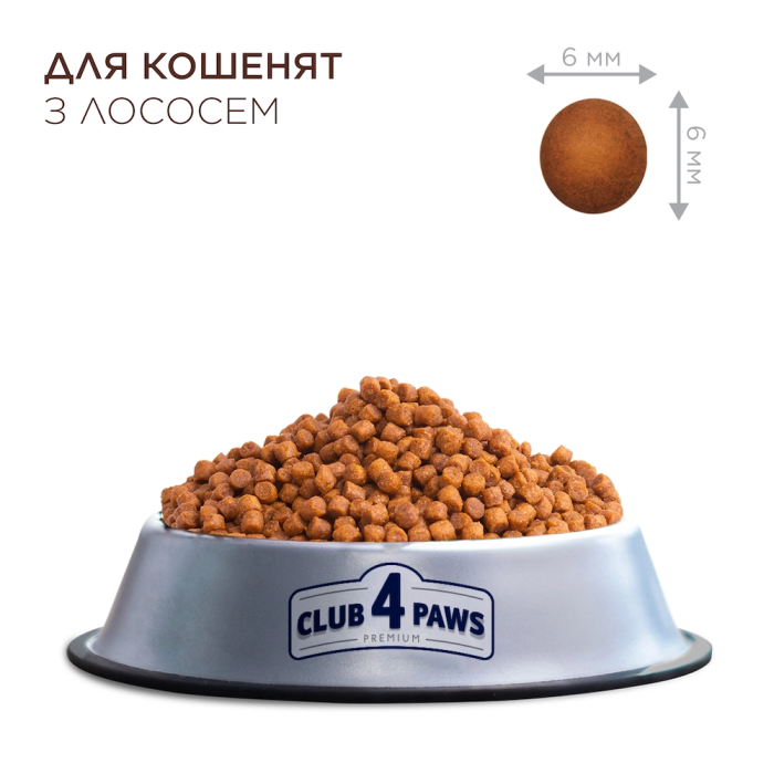 Корм Club 4 Paws для котят, с лососем 5 кг