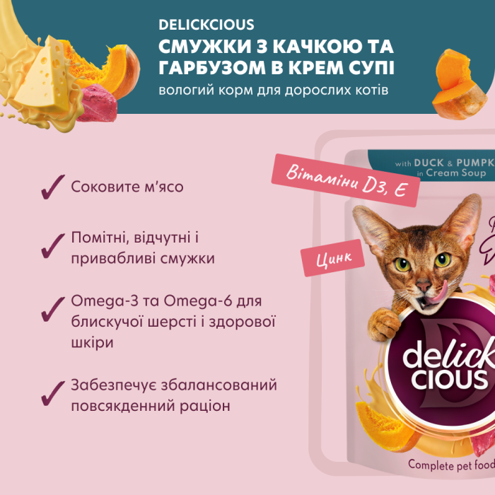 Корм для дорослих котів Delickcious "Смужки з качкою та гарбузом в крем супі", 85 г