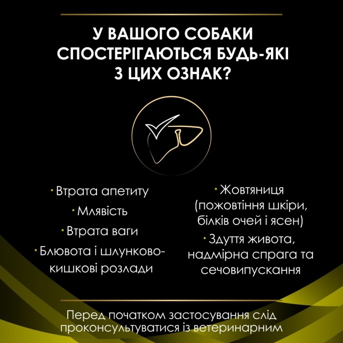Сухой диетический корм PRO PLAN VETERINARY DIETS Hepatic, для поддержания функции печени при хронической печеночной недостаточности, 3 кг