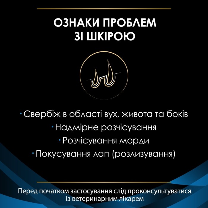 Сухий дієтичний корм PRO PLAN VETERINARY DIETS Dermatosis, для підтримання функції шкіри при дерматозах та надмірному випадінні шерсті, 3 кг