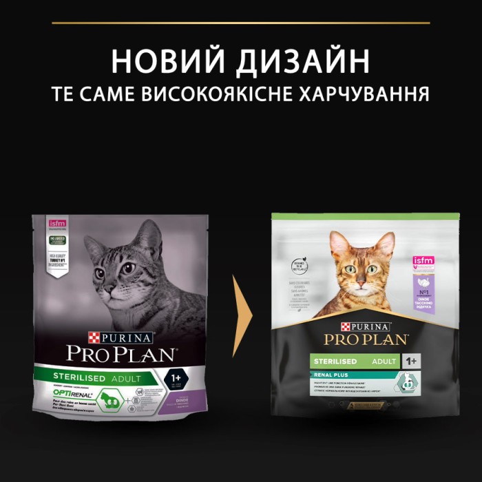 PRO PLAN Sterilised для стерилізованих кішок, з індичкою, 400г