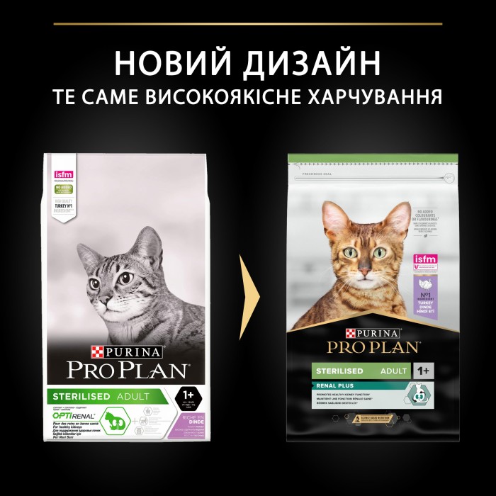 PRO PLAN Sterilised для стерилизованных кошек, с индейкой, 10 кг
