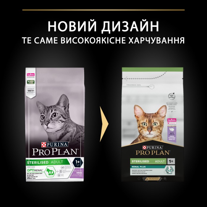 PRO PLAN Sterilised для стерилізованих кішок, з індичкою, 1,5 кг
