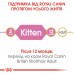 Акция Корм для котят ROYAL CANIN KITTEN BRITISH SHORTHAIR 8 кг + 2 кг  - фото 5