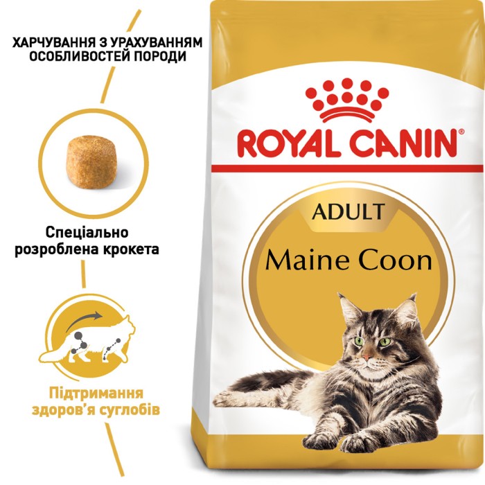 Royal Canin MAINECOON ADULT - 3,2кг + 800 г в подарунок