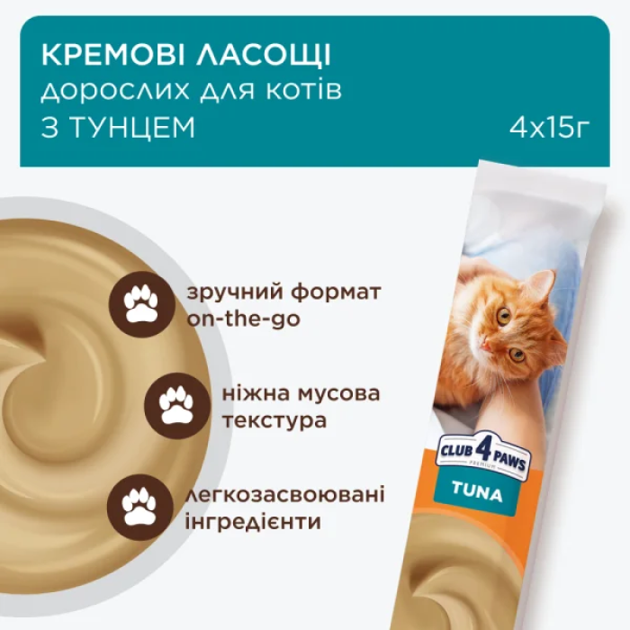 Кремовое лакомство Club 4 Paws (Клуб 4 лапы) Premium, со вкусом тунца, 60 г
