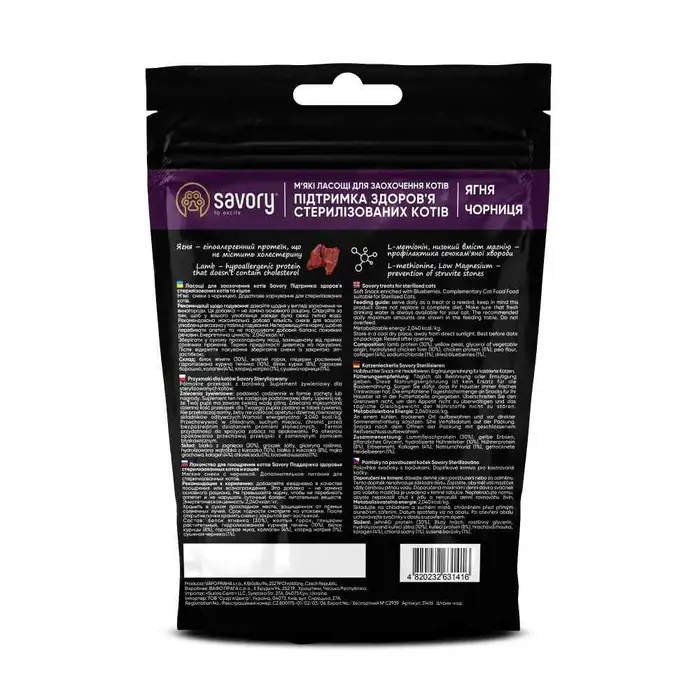 М'які ласощі для кішок Savory Sterilized з ягнятком та чорницею 50 г