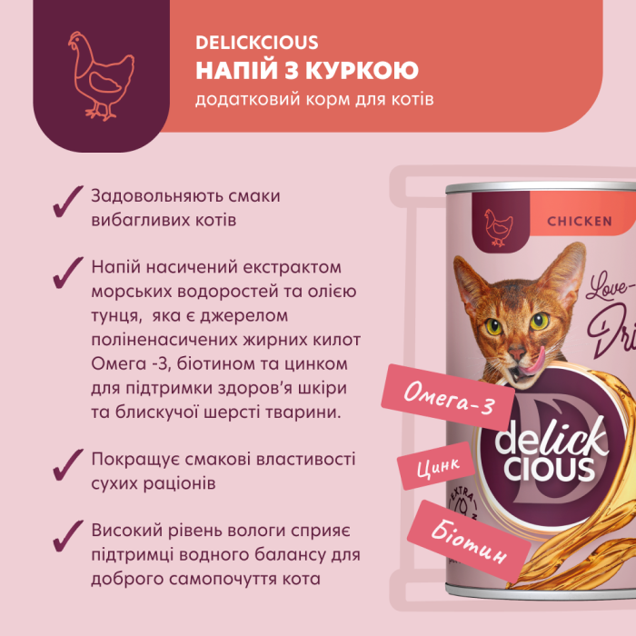 Дополнительный корм для кошек DELICKCIOUS, напиток с курицей, 140 г