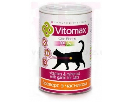 ***Витамины Vitomax  Бреверс с пивными дрожами и чесноком, для котов 300 т(термін придатності 09.202