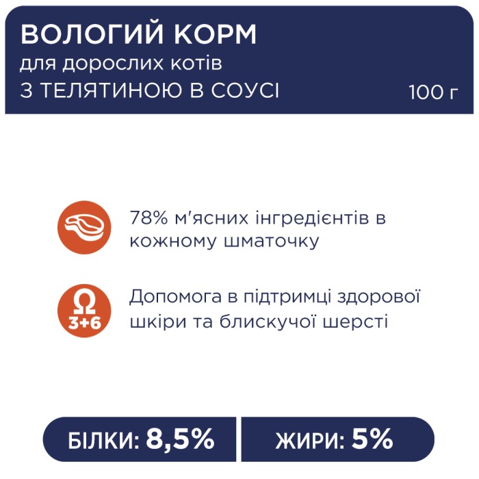 Вологий корм Club 4 Paws (Клуб 4 лапи) Premium, для дорослих котів, з телятиною в соусі, 100 г