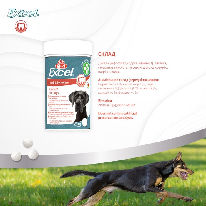 Вітаміни 8in1 Excel Calcium для цуценят та дорослих собак, для зубів та кісток, кальцій, 155 шт