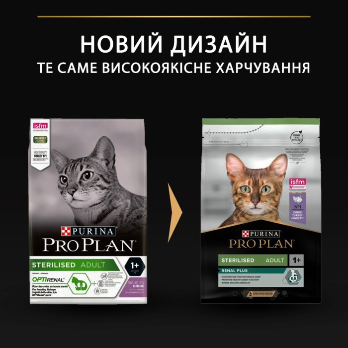 ProPlan Sterilised з індичкою для стерилізованих кішок, 3кг