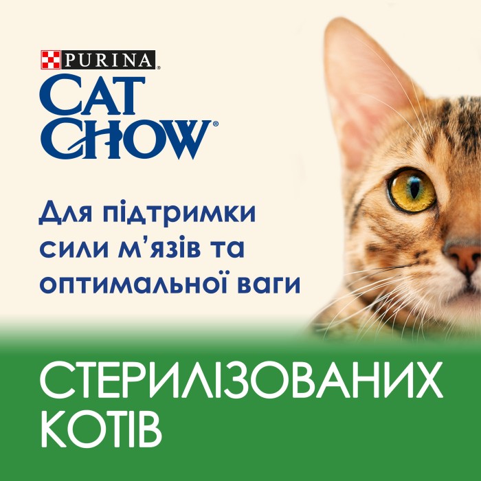 Cat Chow Sterilized для стерилизованных кошек 1,5 кг с индейкой