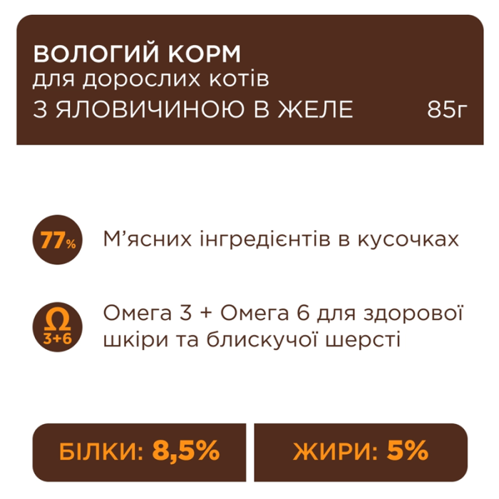 Club 4 Paws - вологий корм з яловичиною в желе для дорослих котів 0,085 кг