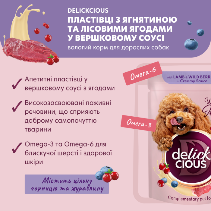 Корм для взрослых собак Delickcious "Хлопья с ягнятиной и лесными ягодами в сливочном соусе", 80 г