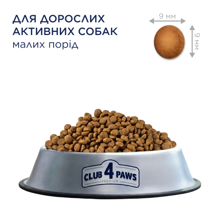 Club 4 Paws Сухий корм для собак  Актив малі породи 5 кг
