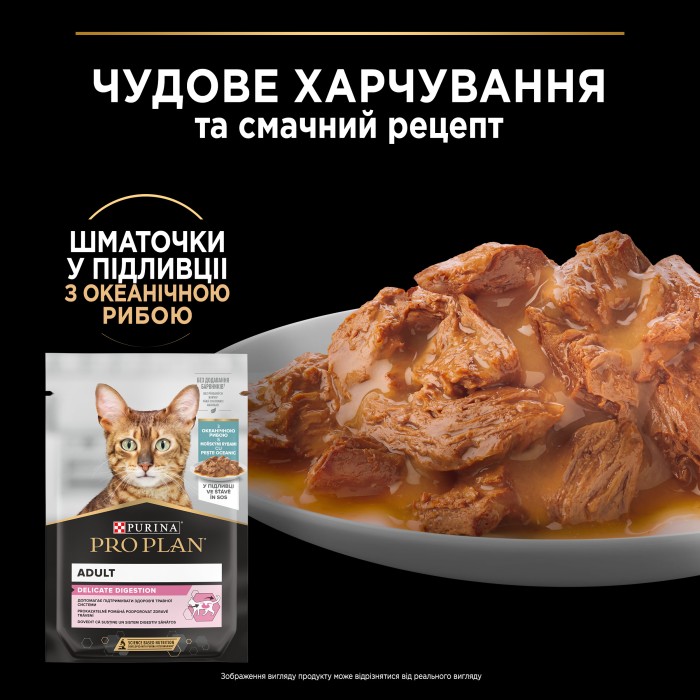 Вологий корм PRO PLAN Delicate для дорослих котів з чутливим травленням шматочки у підливці з океанічною рибою 85 г