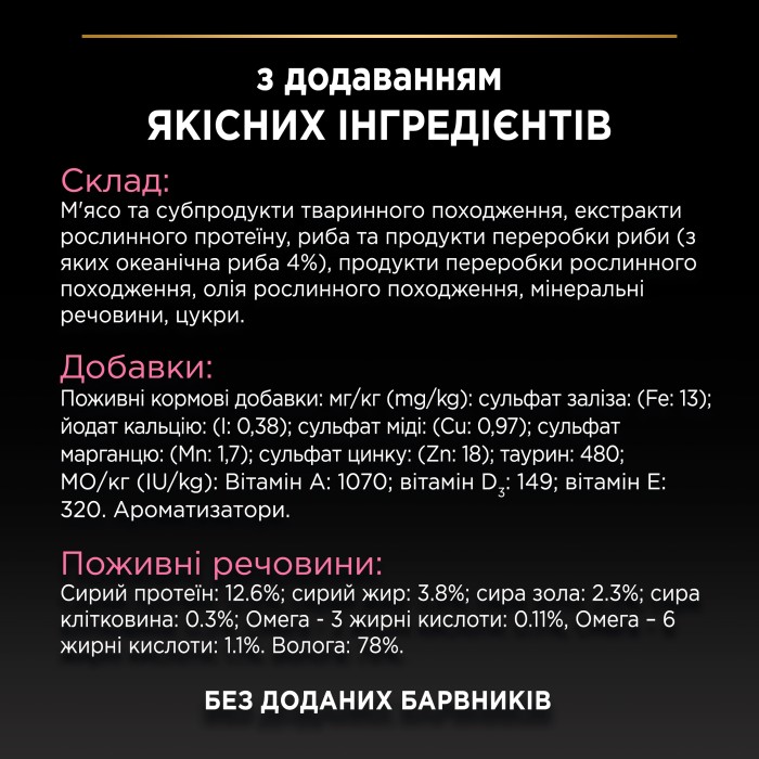 Вологий корм PRO PLAN Delicate для дорослих котів з чутливим травленням шматочки у підливці з океанічною рибою 85 г