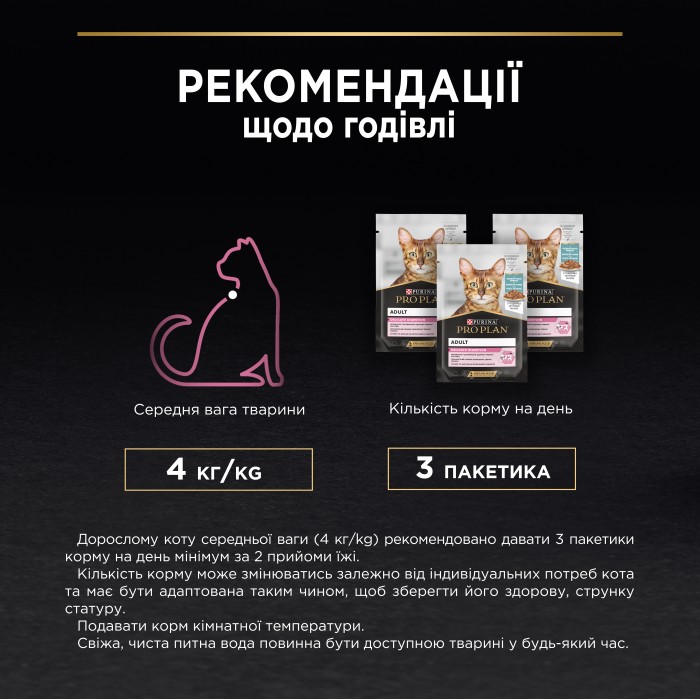 Вологий корм PRO PLAN Delicate для дорослих котів з чутливим травленням шматочки у підливці з океанічною рибою 85 г