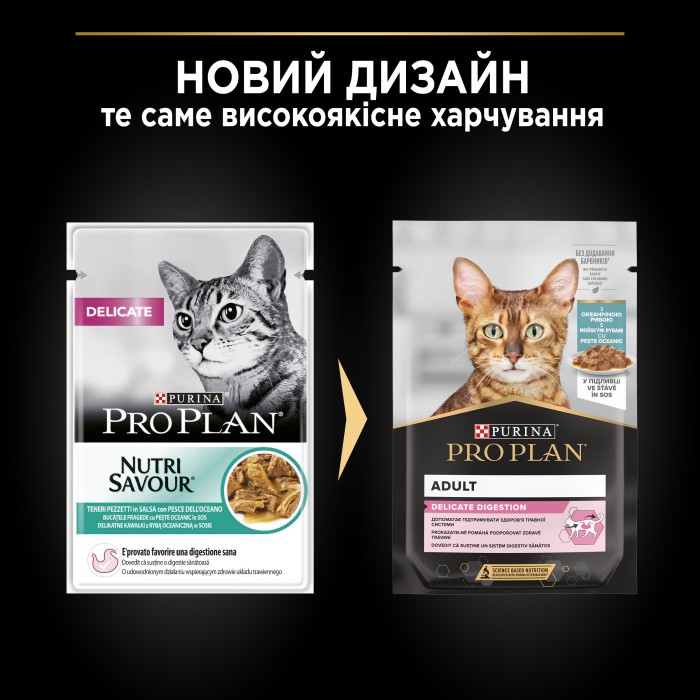 Вологий корм PRO PLAN Delicate для дорослих котів з чутливим травленням шматочки у підливці з океанічною рибою 85 г