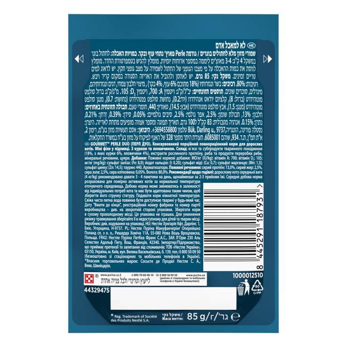 Gourmet Perle Duo з куркою та яловичиною, 85 г