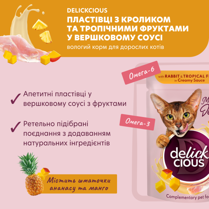 Корм для дорослих котів Delickcious "Пластівці з кроликом та тропічними фруктами у вершковому соусі", 80 г