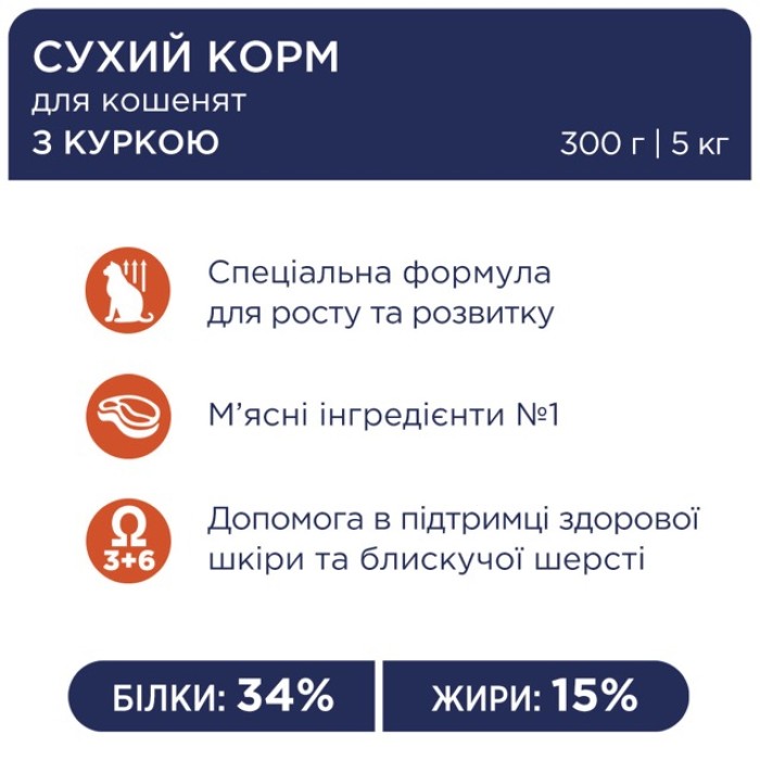 Сухий корм Club 4 Paws (Клуб 4 лапи) ПРЕМІУМ Kittens Chicken, для кошенят, з куркою, 300 г 