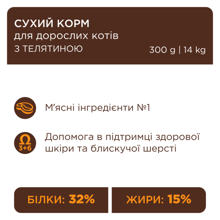 Сухий корм Club 4 Paws (Клуб 4 лапи) ПРЕМІУМ Veal , для дорослих котів, з телятиною, 300 г