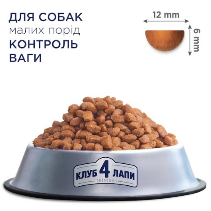 Club 4 Paws (Клуб 4 лапы) ПРЕМИУМ "КОНТРОЛЬ ВЕСА" сухой корм контроль веса малые породы собак, с индейкой,  5 кг
