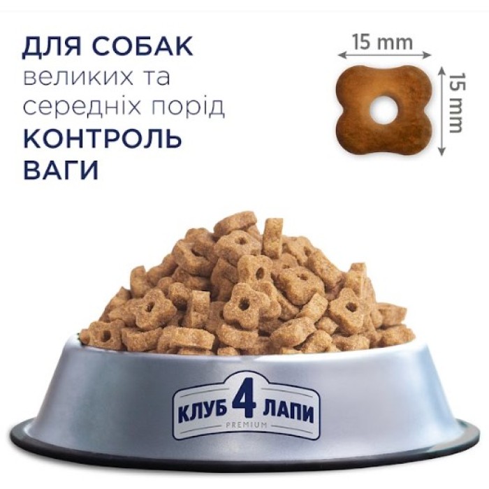 Club 4 Paws (Клуб 4 лапы) ПРЕМИУМ "КОНТРОЛЬ ВЕСА" сухой корм средние и большие породы собак, индейка,  5 кг
