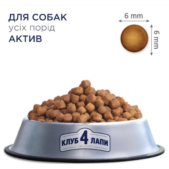Club 4 Paws (Клуб 4 лапи) ПРЕМІУМ АКТИВ для дорослих собак усіх порід 14 кг