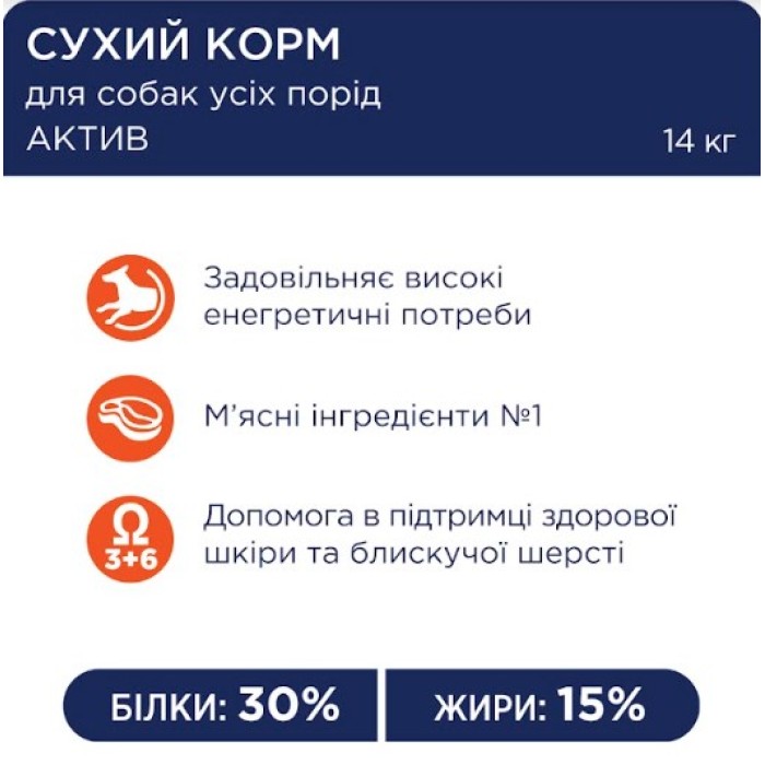 Club 4 Paws (Клуб 4 лапи) ПРЕМІУМ АКТИВ для дорослих собак усіх порід 14 кг
