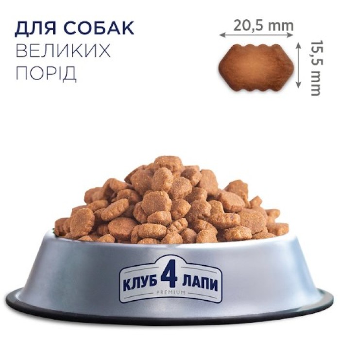 Корм для собак Club 4 Paws Premium (Клуб 4 Лапи) для великих порід, з куркою 14 кг