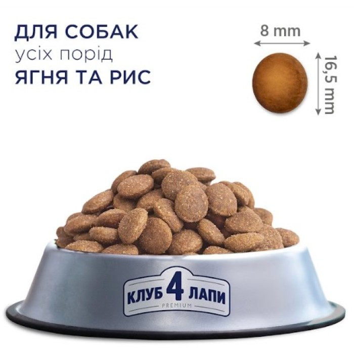 Club 4 Paws (Клуб 4 лапы) ПРЕМИУМ "ЯГНЕНОК И РИС" для собак всех пород.  14 кг