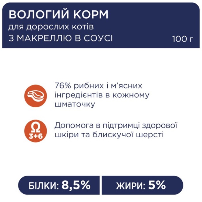 Вологий корм Club 4 Paws (Клуб 4 лапи) Premium, для дорослих котів, з макреллю в соусі, 100 г