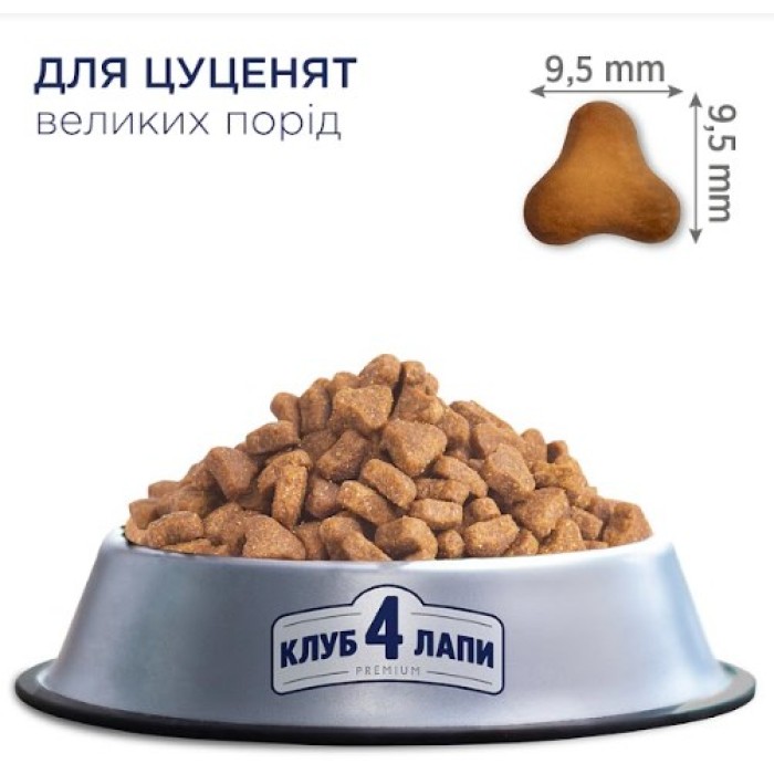 Club 4 Paws (Клуб 4 лапы) ПРЕМИУМ для щенков крупных пород, курица 14 кг