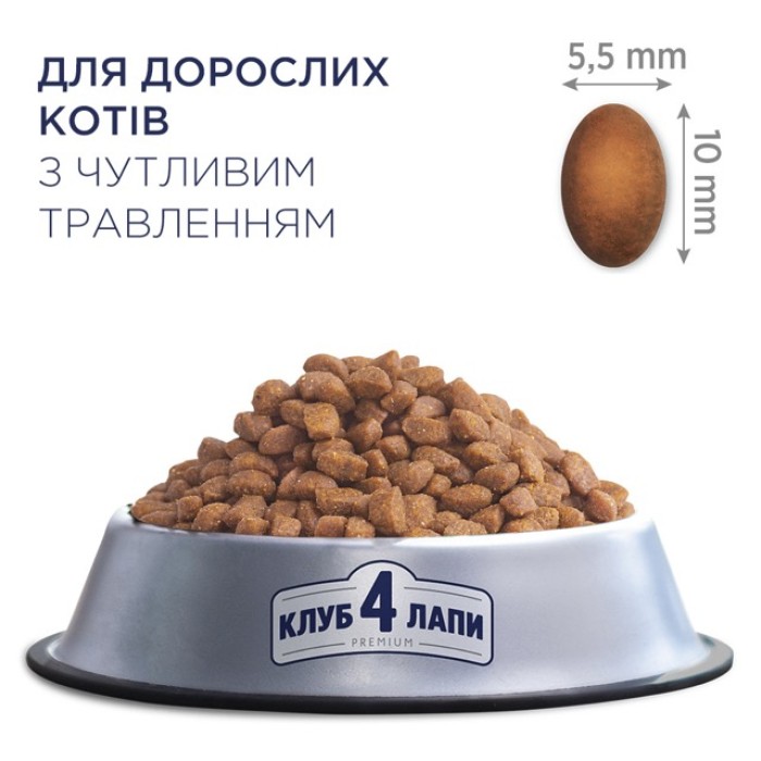 Сухой корм Club 4 Paws (Клуб 4 лапы) ПРЕМИУМ Sensitive Digestion, для взрослых кошек, чувствительное пищеварение, 14 кг