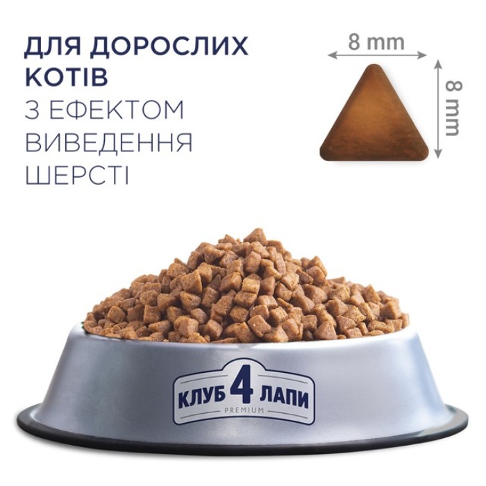 Сухий корм Club 4 Paws (Клуб 4 лапи) Hairball Control, для дорослих котів, з ефектом виведення вовни із травного тракту, 300 г
