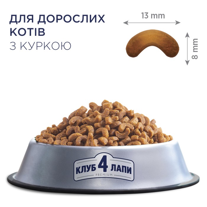 Сухой корм Club 4 Paws (Клуб 4 лапы) ПРЕМИУМ Chicken, для взрослых кошек, с курицей, 14 кг