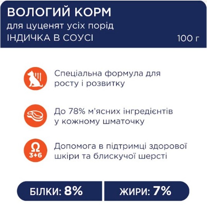 Влажный корм Club 4 Paws (Клуб 4 лапы) для щенков, с индейкой в соусе, 100 г