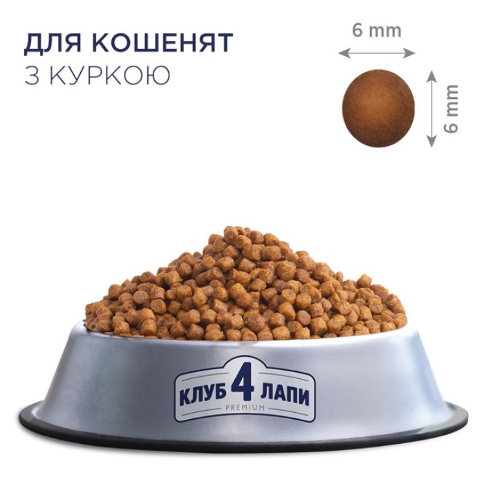 Сухий корм Club 4 Paws (Клуб 4 лапи) ПРЕМІУМ Kittens Chicken, для кошенят, з куркою, 5 кг 