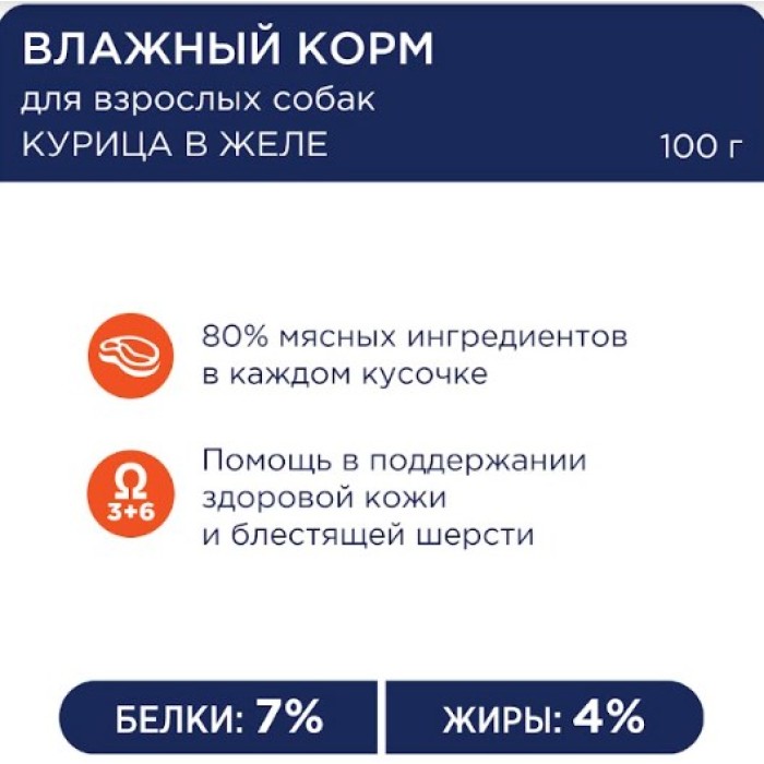Вологий корм Club 4 Paws (Клуб 4 лапи) Premium для собак малих порід, з куркою в желе, 100 г