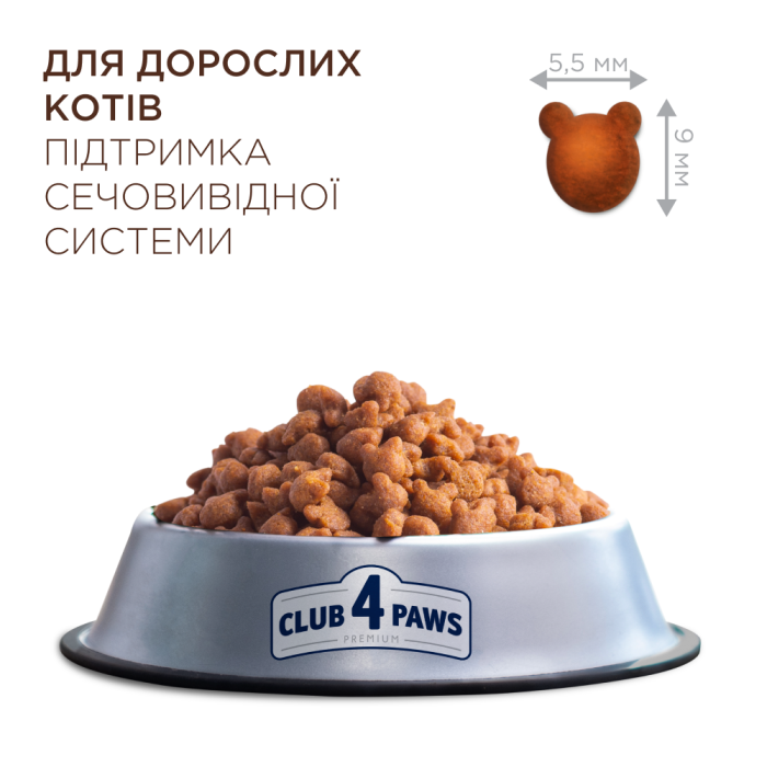 Сухий корм Club 4 Paws (Клуб 4 лапи) ПРЕМІУМ Urinary Health, для дорослих котів, для підтримки здоров'я сечовивідної системи, 14 кг