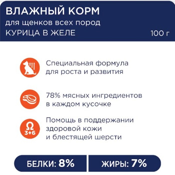 Club 4 Paws (Клуб 4 лапы) Премиум для щенков "С курицей в желе". Полнорационный консервированный корм, 0,1 кг