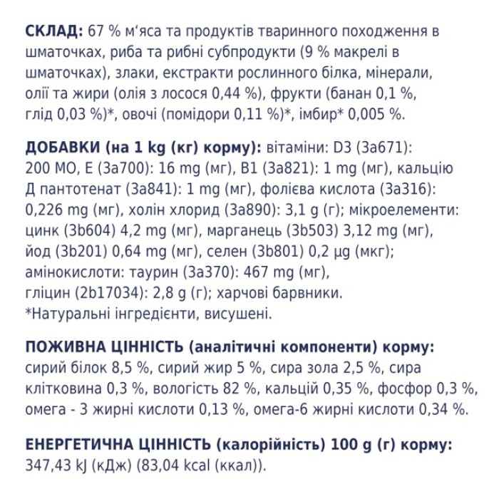 Вологий корм Club 4 Paws (Клуб 4 лапи) Premium, для дорослих котів, з макреллю в соусі, 100 г
