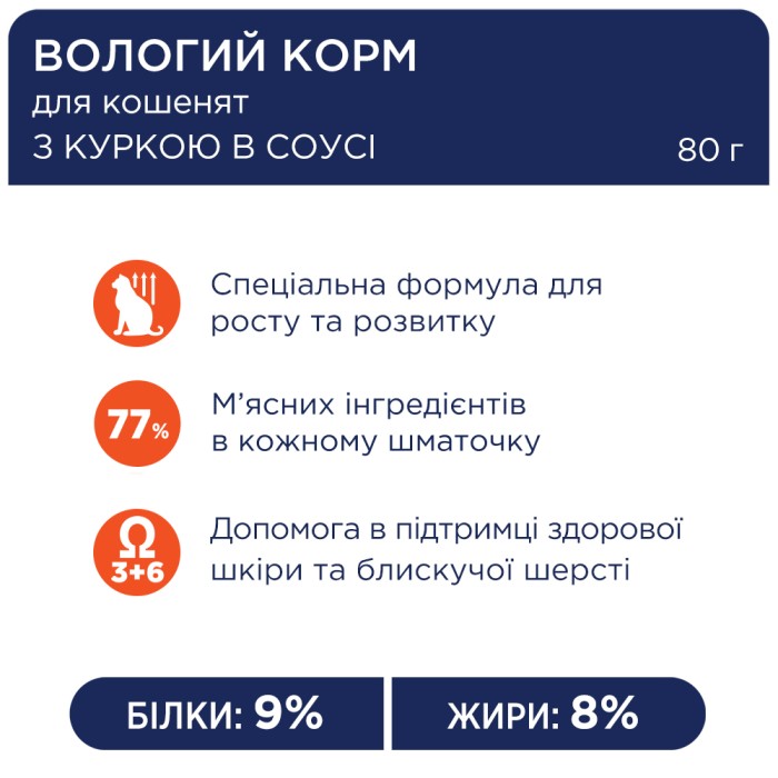 Влажный корм Club 4 Paws (Клуб 4 лапы) Premium, для котят, с курицей в соусе, 80 г