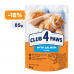 Вологий корм Club 4 Paws (Клуб 4 лапи) Adult Premium для дорослих кішок, з лососем в желе, 85 г